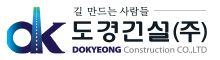 도경건설