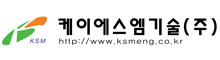 케이에스엠기술
