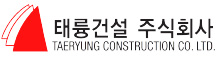 태륭건설